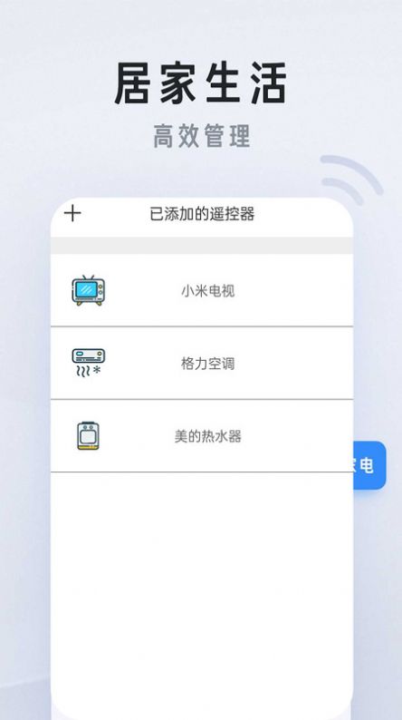 万能遥控器免费app图3