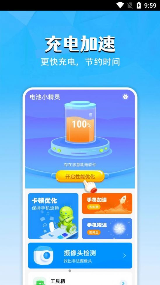 电池小精灵app图3