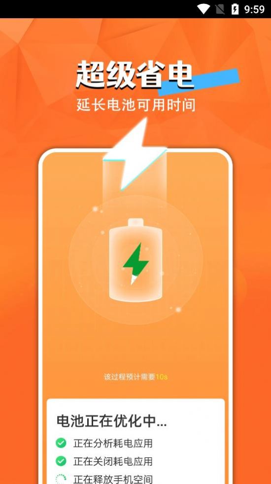 电池小精灵app官方手机版下载图片1