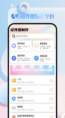 极美证件照app图1