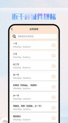 极美证件照官方app下载图片1