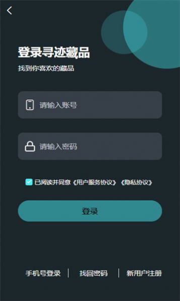 寻迹藏品app图3