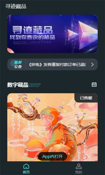 寻迹藏品app官方平台下载图片1