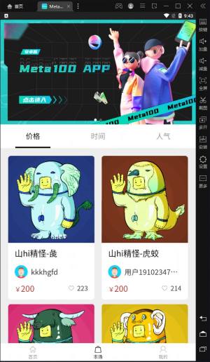 Meta100Test数藏app官方下载图片1