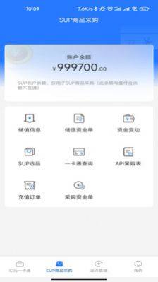 汇元SUP官方app下载图片1