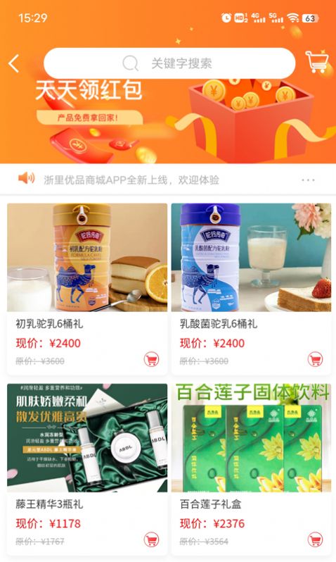 浙礼优品app图1