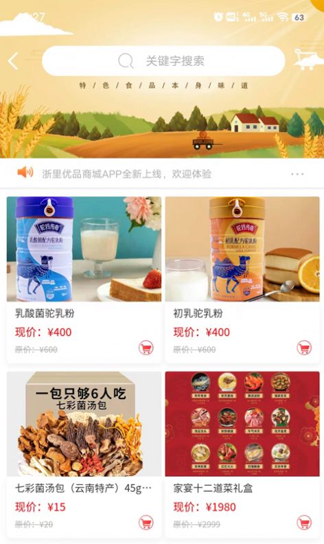 浙礼优品app图2