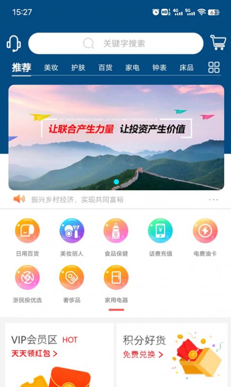 浙礼优品app官方最新版下载图片1