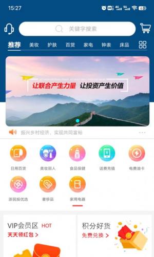 浙礼优品app官方最新版下载图片1