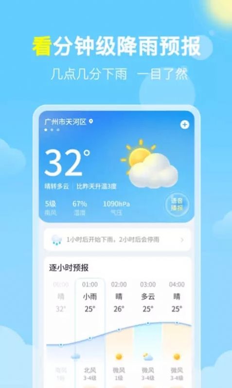 晓雨天气app图2