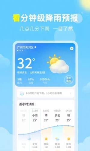 晓雨天气app图2