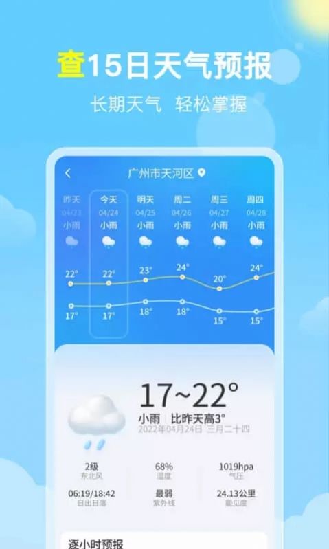 晓雨天气app图3