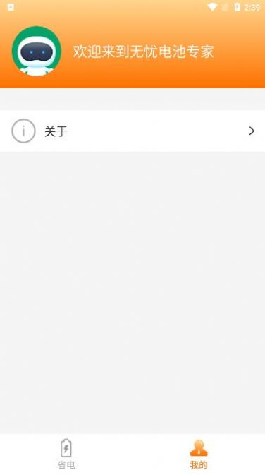 无忧电池专家app图2