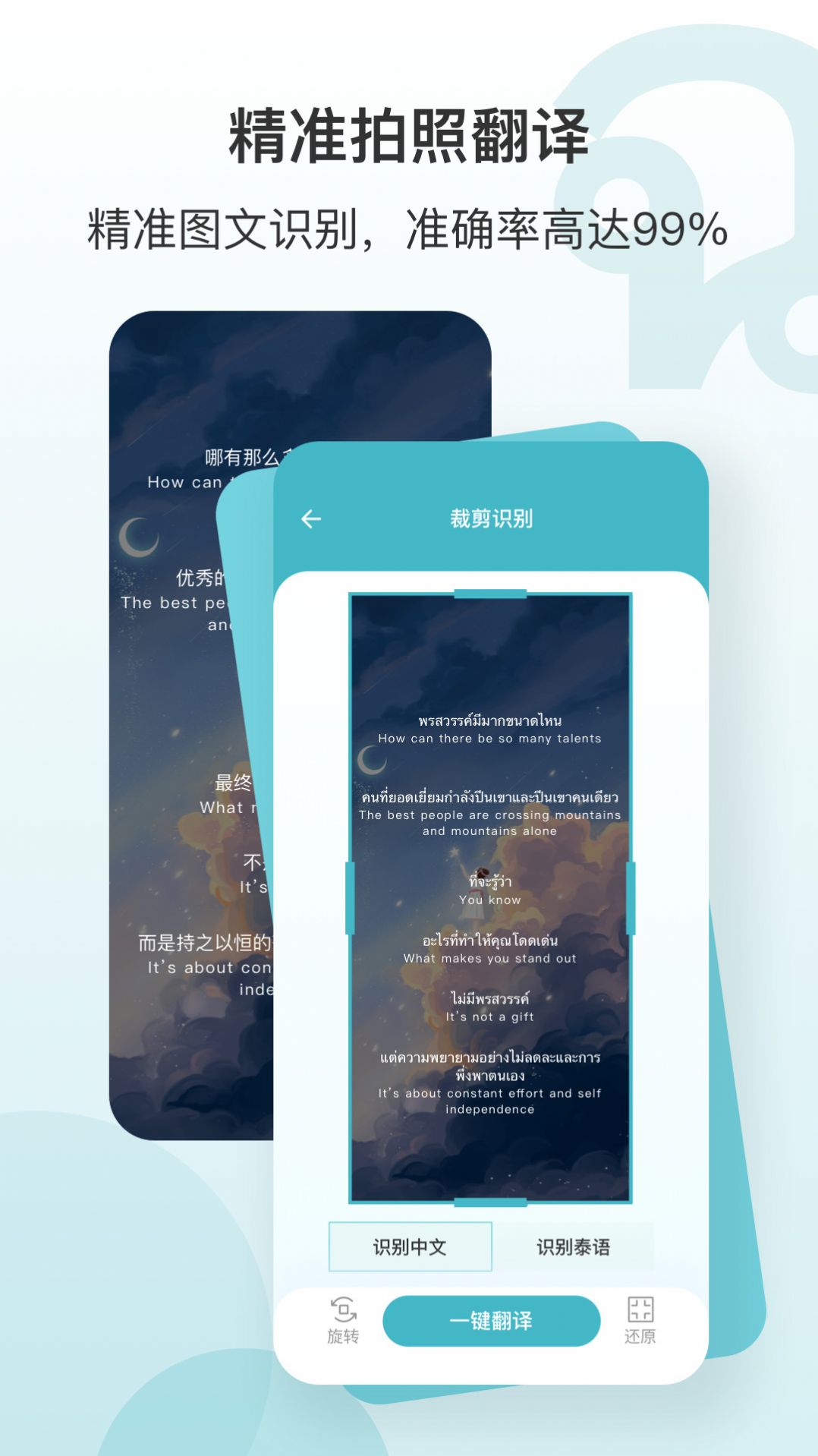 现在翻译官app图3