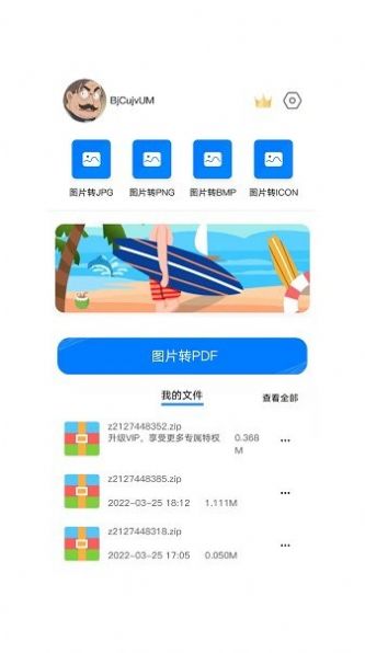 照片格式转换助手app图1
