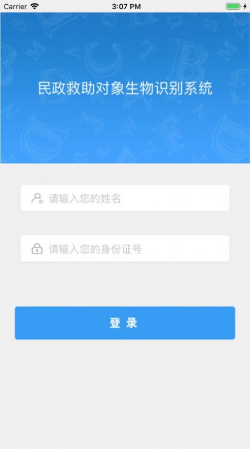 民政救助认证官方版图2