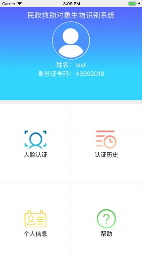 民政救助认证app下载官方版图片1