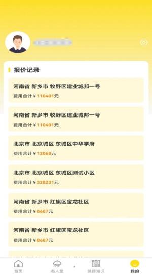 鼎鼎云装修app官方下载图片1