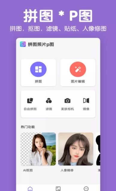 萌图拼图照片p图app手机版下载图片1