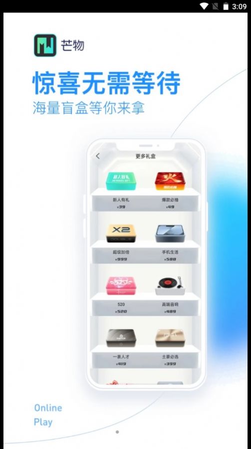 芒物盲盒商城app软件下载图片1