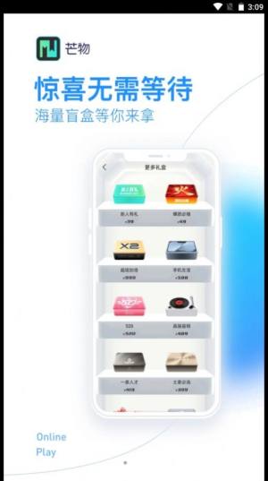 芒物盲盒商城app软件下载图片1