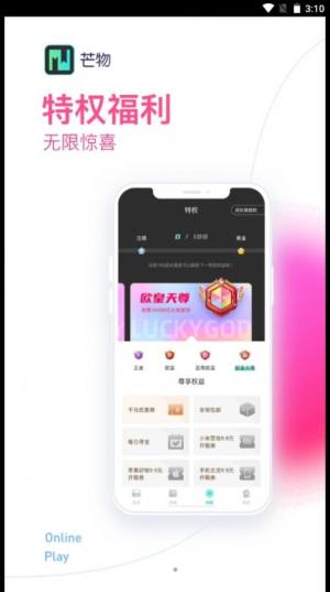 芒物盲盒商城app软件下载图片2