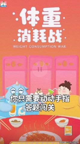 体重消耗战红包版图3