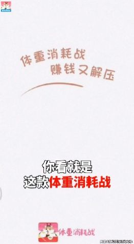 体重消耗战红包版图1