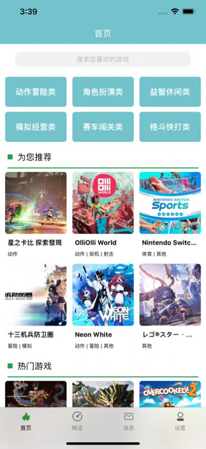 52玩游戏盒app图1