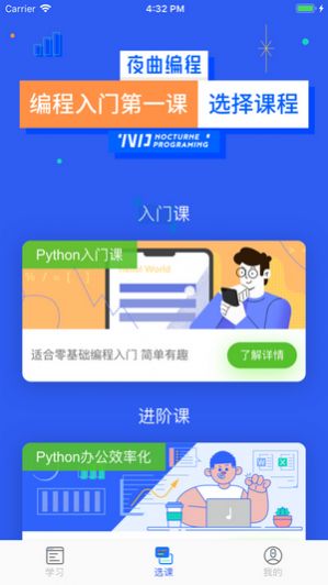 夜曲编程app免费版下载图片1