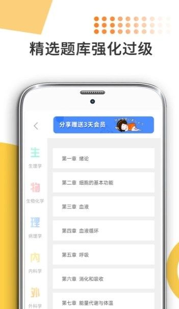 医学考研米题库app图2