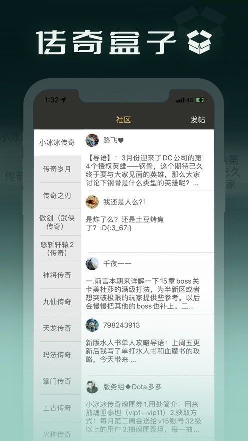 手游传奇盒子安卓版app下载图片1