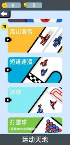 万宁冰壶免广告版图2