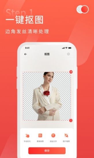 金舟抠图app图1