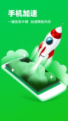 超快手机清理管家app软件下载图片1