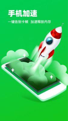 超快手机清理管家app软件下载图片1