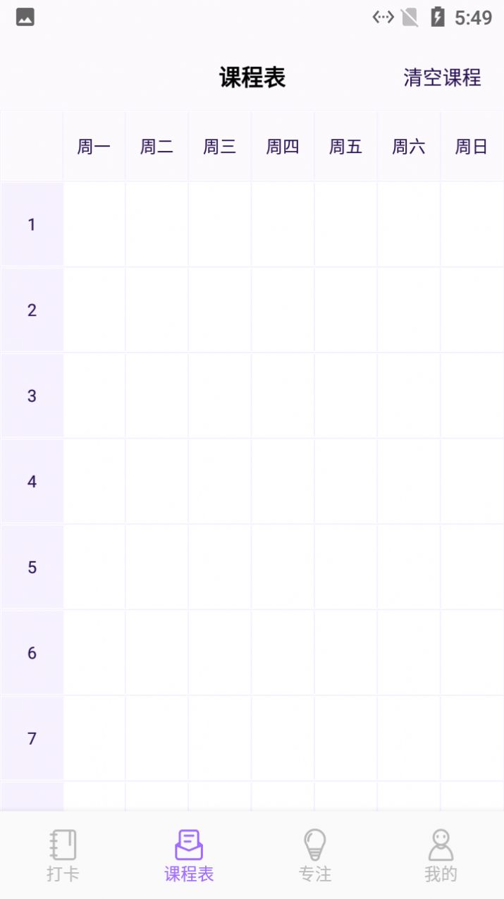 小蜜蜂自习课表app图2