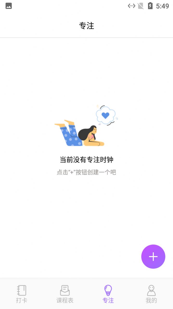 小蜜蜂自习课表app图1