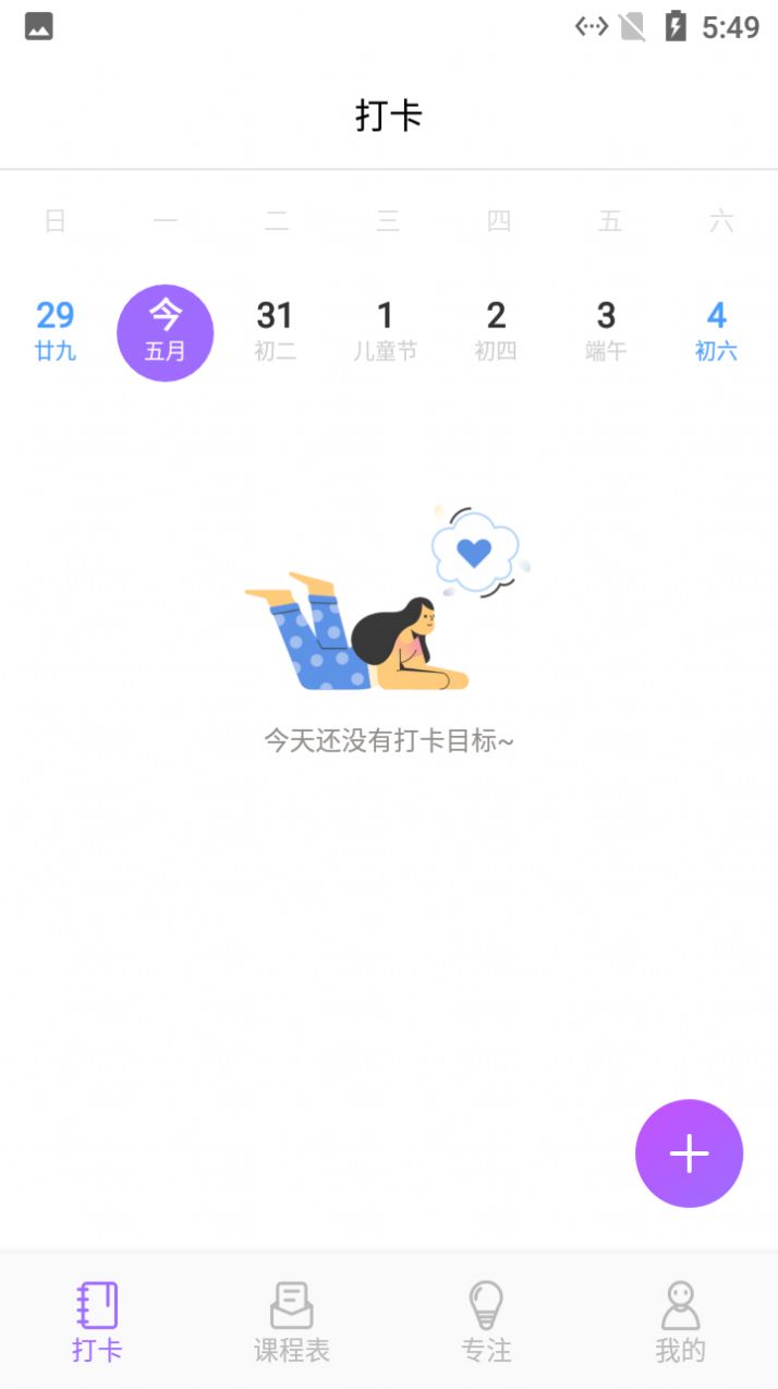 小蜜蜂自习课表app图3