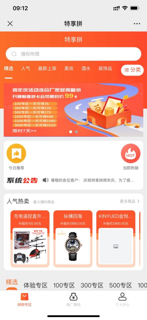特享拼app图1