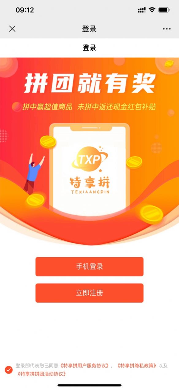 特享拼app官方最新版下载图片1