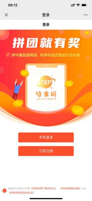 特享拼app官方最新版下载图片1
