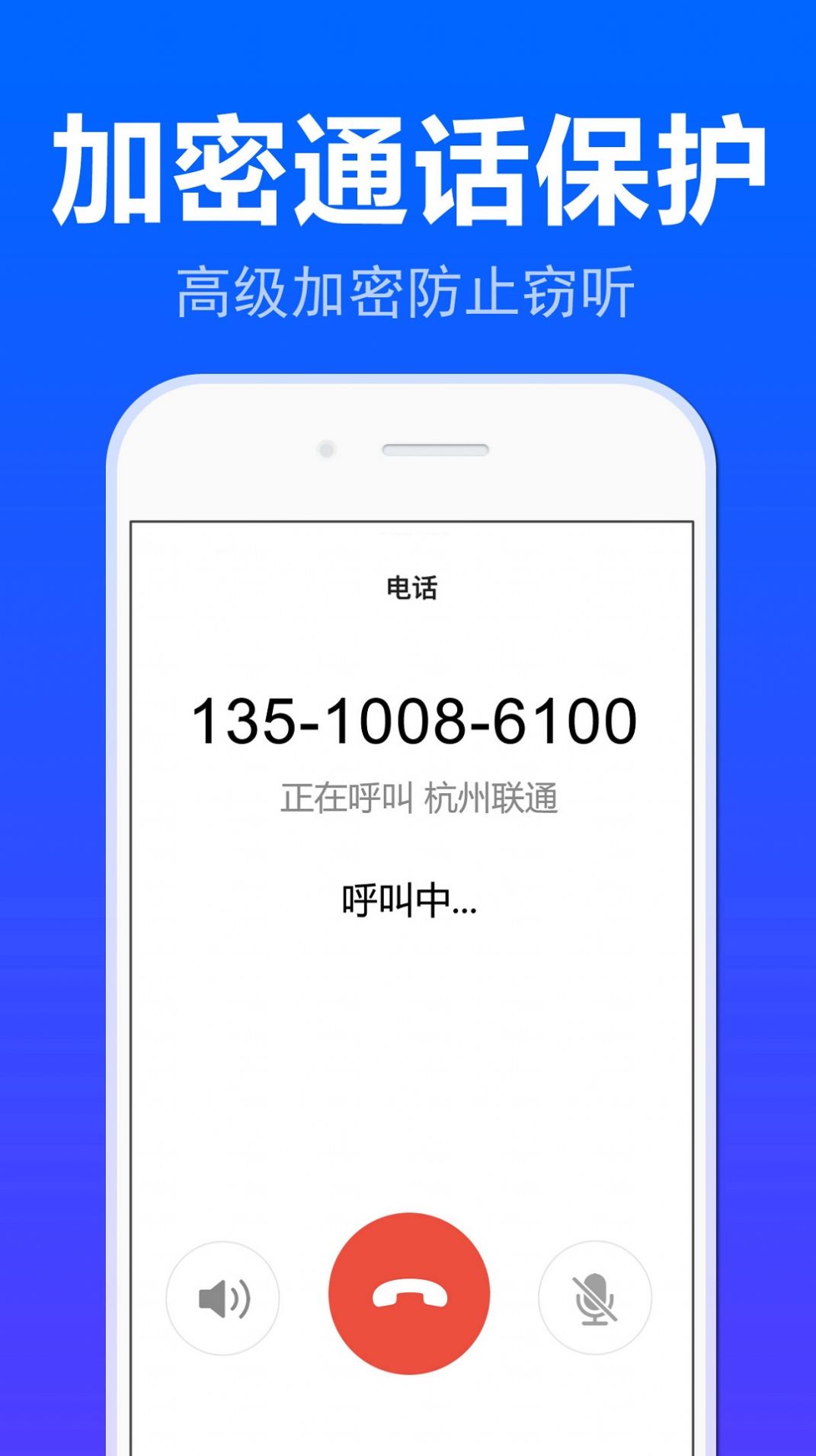铃铃网络电话app图1