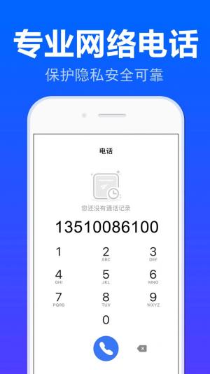 铃铃网络电话app手机版软件下载图片1