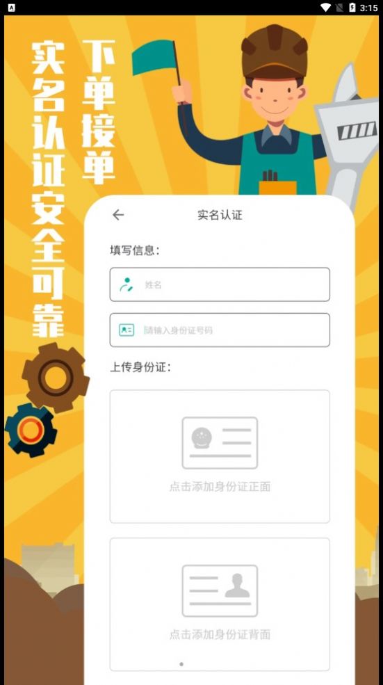 全民维修联盟app图3