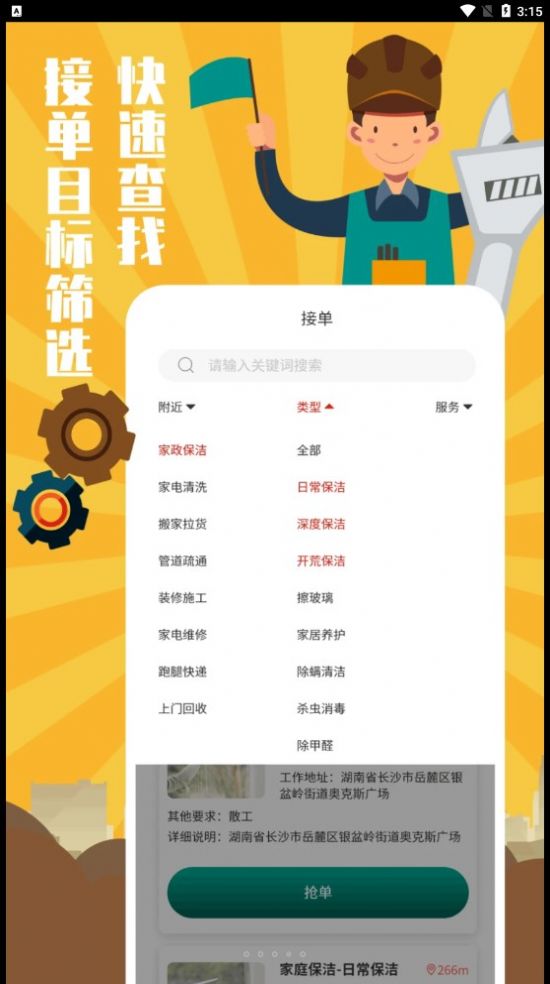 全民维修联盟app图2