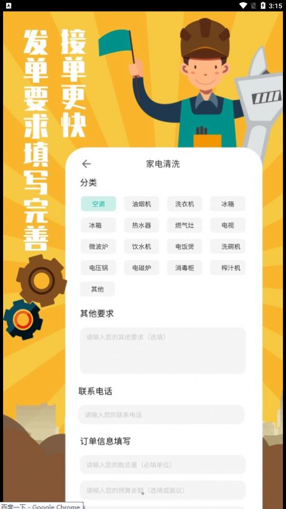 全民维修联盟app官方下载图片1