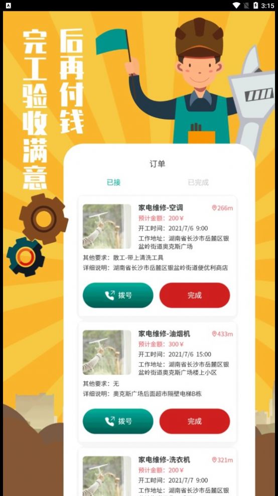 全民维修联盟app官方下载图片2