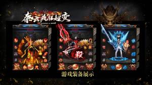 秦云疯狂超变手游官方最新版图片2