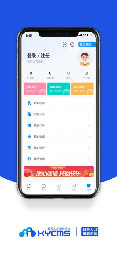新云人才招聘系统app图3